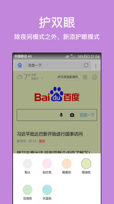 久久浏览器极速版图4