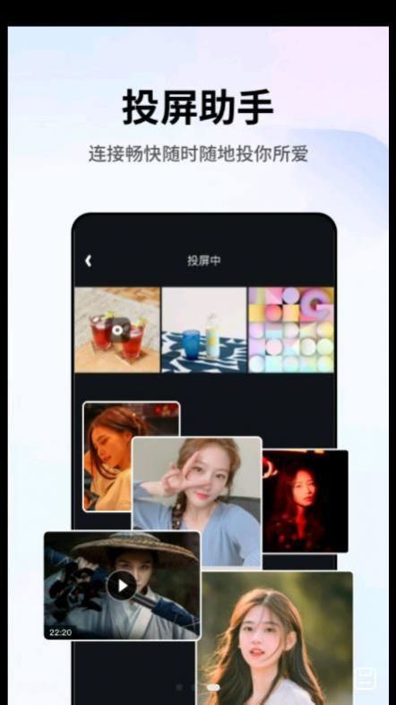 畅联投屏手机免费版图1