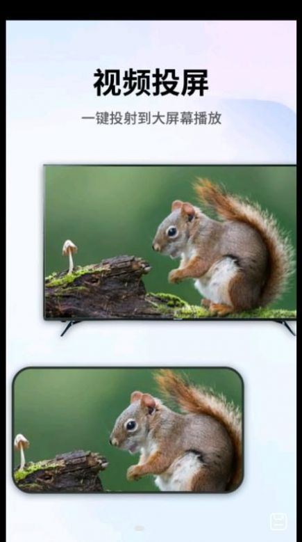 畅联投屏手机免费版图4
