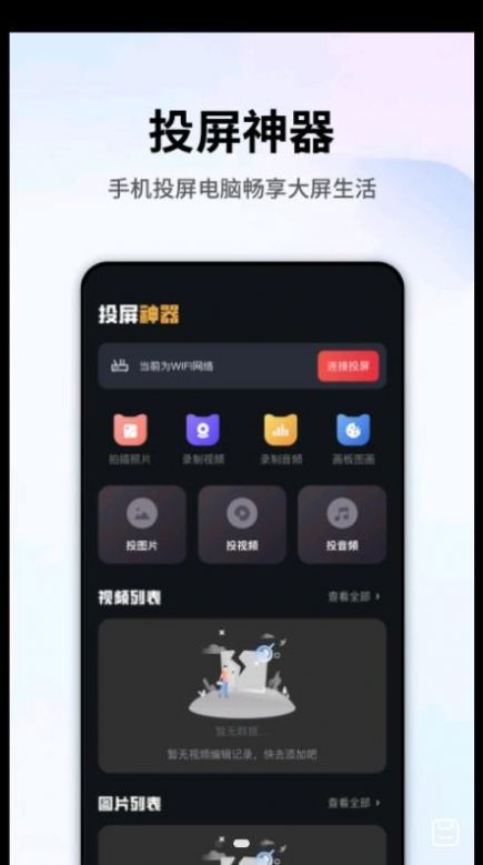 畅联投屏手机免费版图2