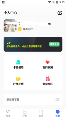 蓝羽软件库官方最新版图4