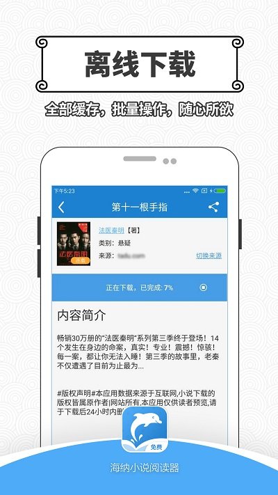 海纳小说阅读器免费版图3