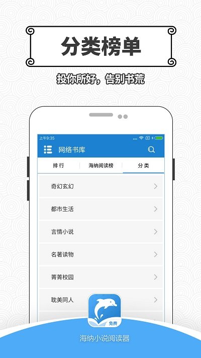 海纳小说阅读器免费版图2