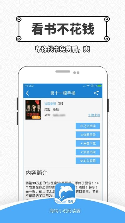 海纳小说阅读器免费版图4