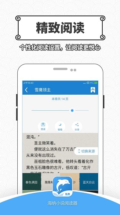 海纳小说阅读器免费版图1