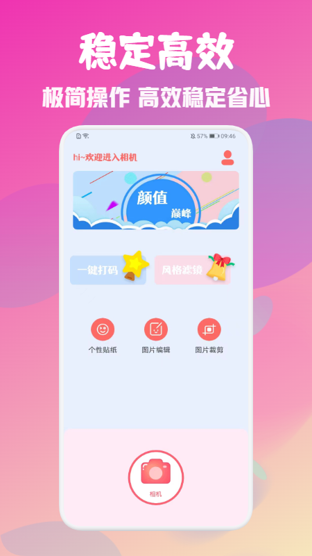 美颜完美相机原版图2