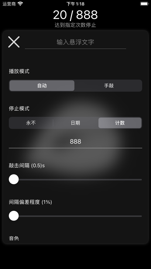 电子木鱼图2