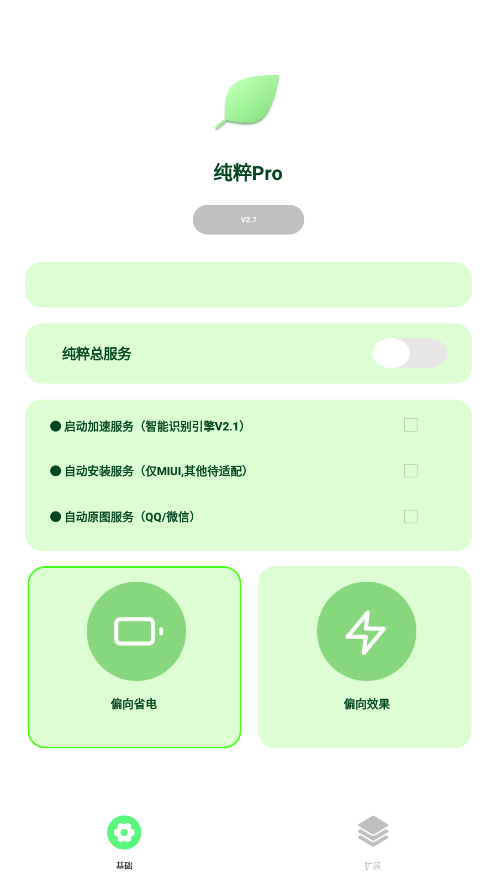 纯粹Pro免费原版图4