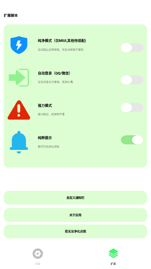 纯粹Pro免费原版图2