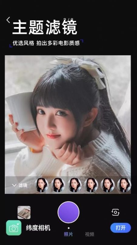 纬度相机(2)