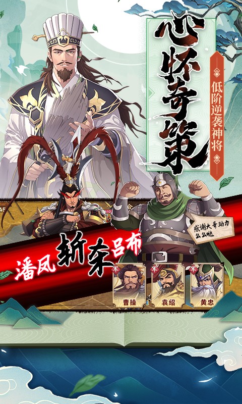 策魂三国原版