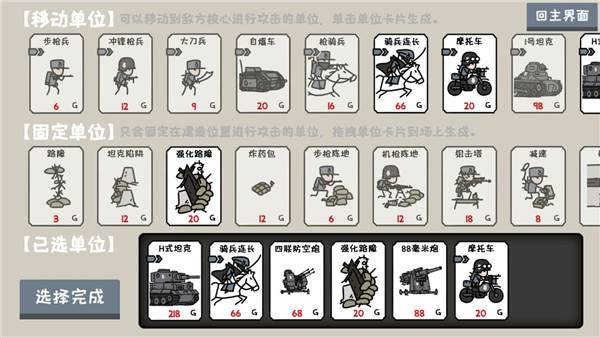 小士兵战争图4