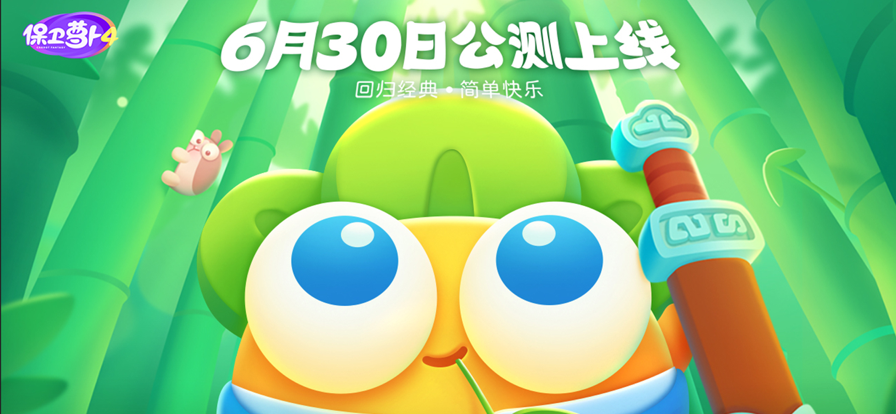 保卫萝卜4沙漠版图1