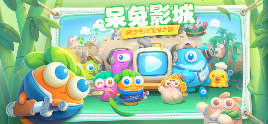 保卫萝卜4单机版