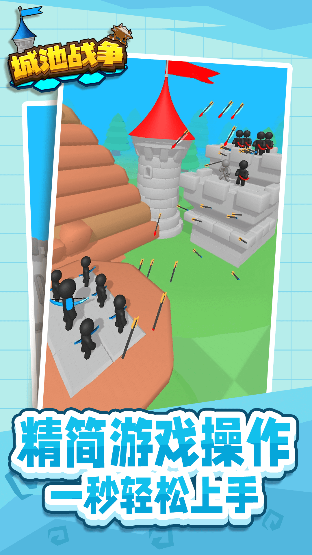 城池战争图2