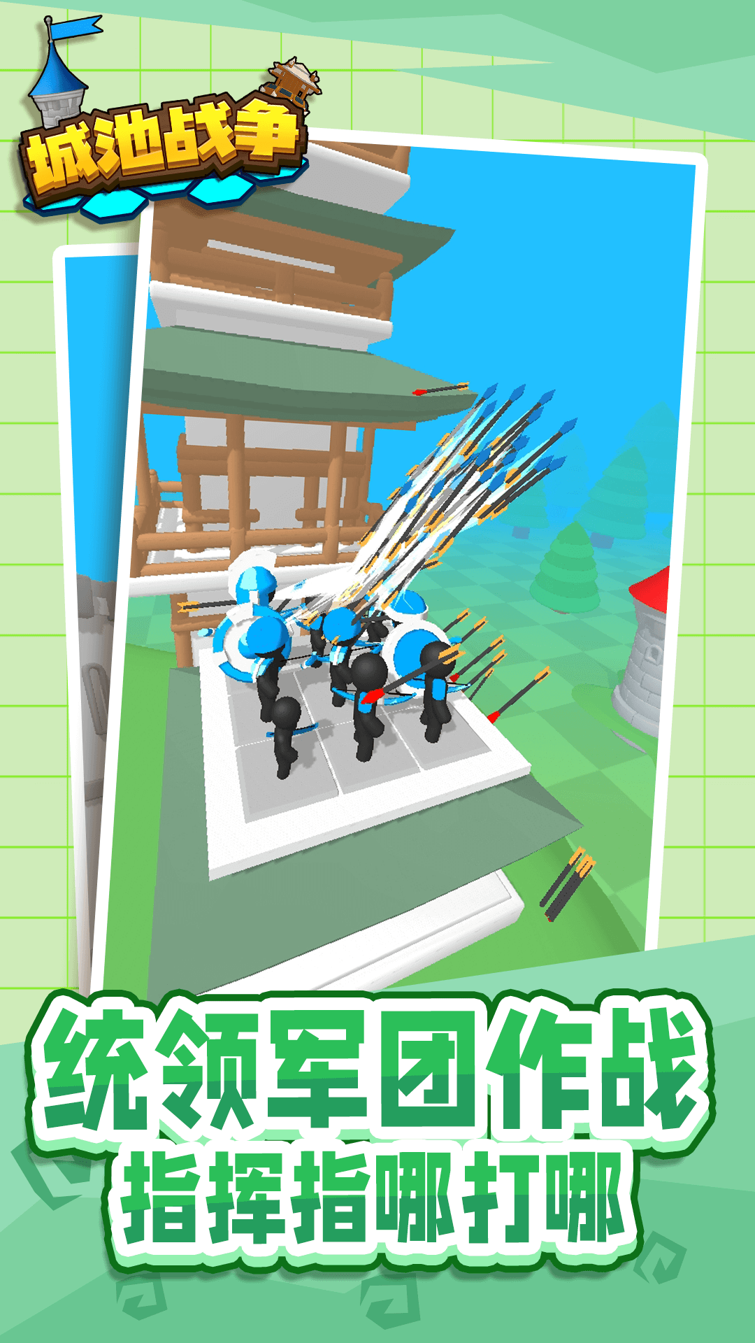 城池战争图3