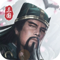 三国模拟器 V1.0.0