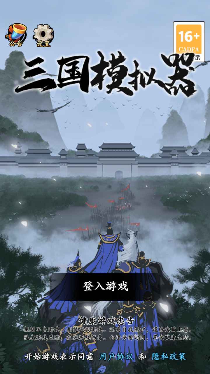 三国模拟器(1)