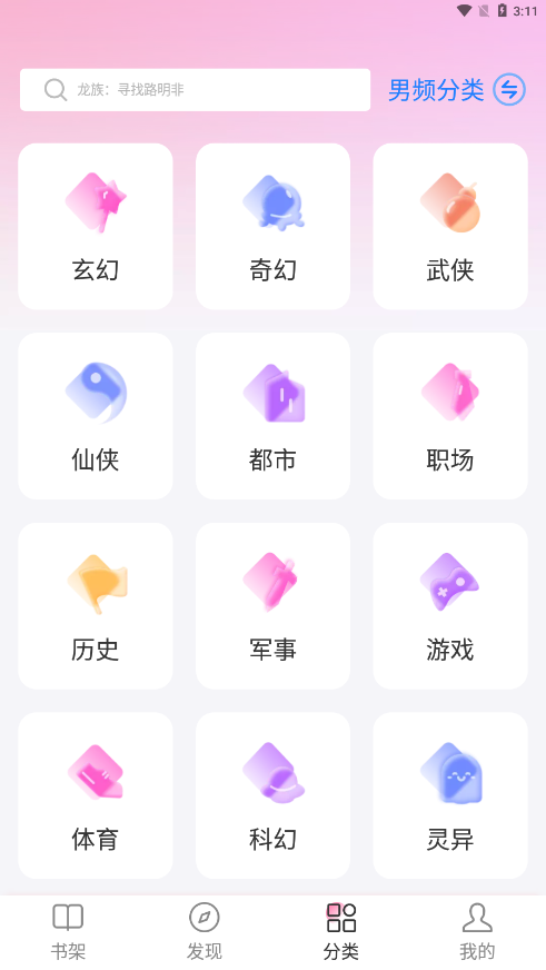毛桃阅读无广告绿色版图3
