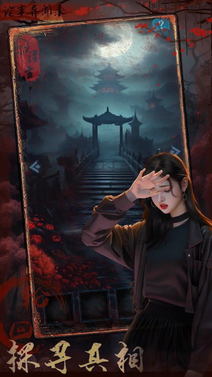 诡事异闻之注生(1)