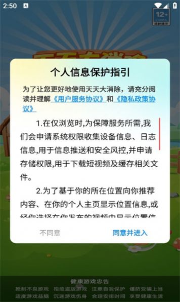 天天大消除(2)