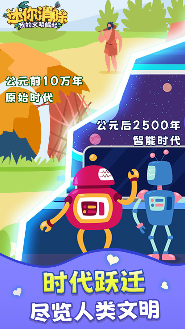 迷你消除(2)