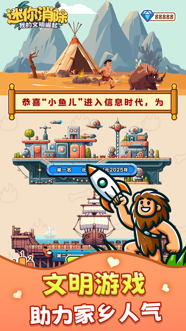迷你消除(3)