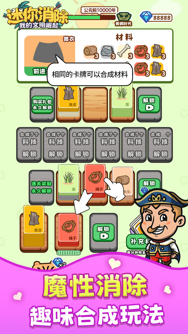 迷你消除(5)