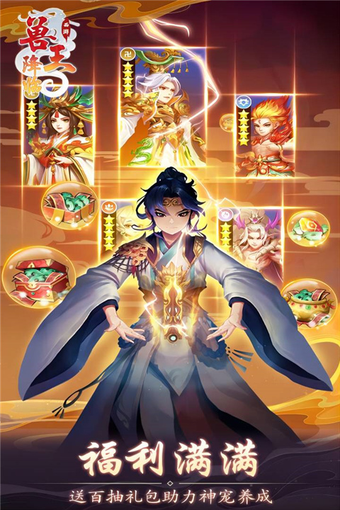 兽王降临图2