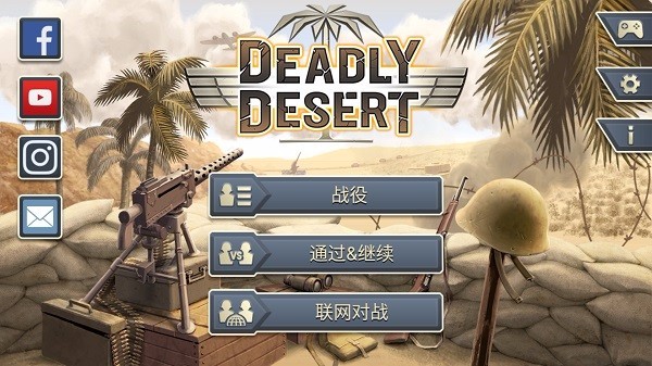 1943致命沙漠图3