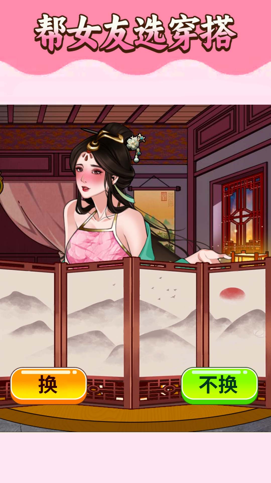 挑选女友穿搭(3)