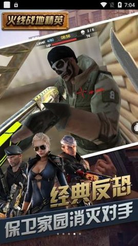 火线战地精英(3)