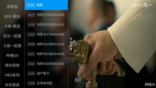梅林IPTV图3
