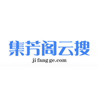 集芳阁云搜手机最新版