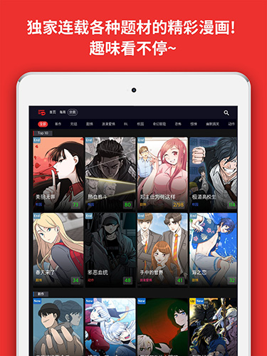Toomics免费版