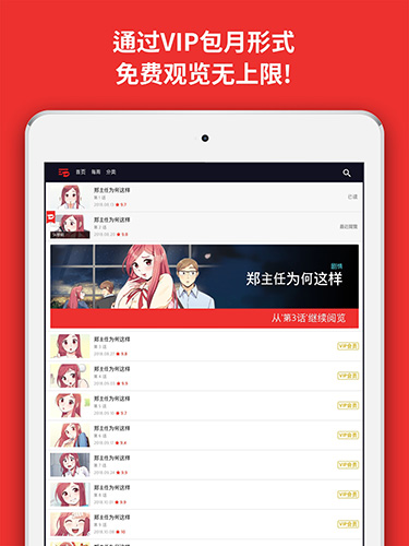 Toomics免费版