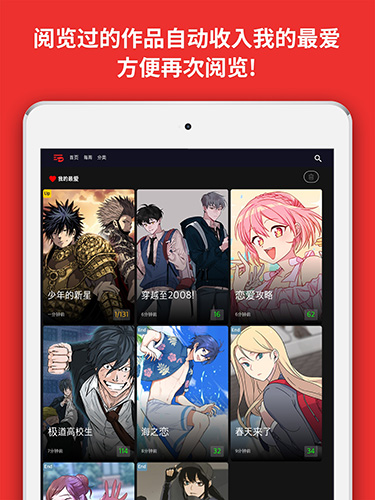 Toomics免费版
