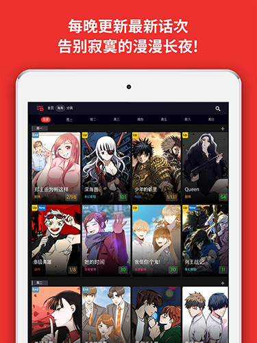 Toomics免费版