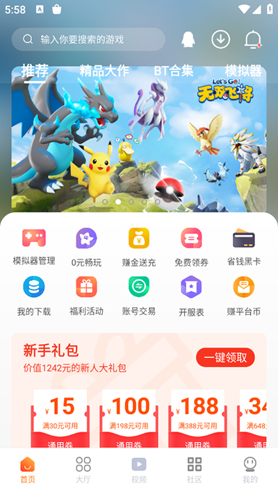 超玩游戏盒最新版(2)