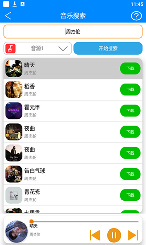 畅享音乐