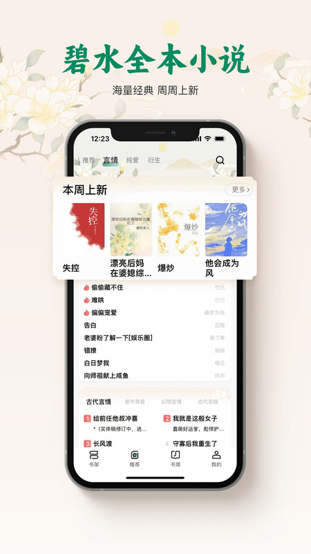 碧水全本小说手机正版图4