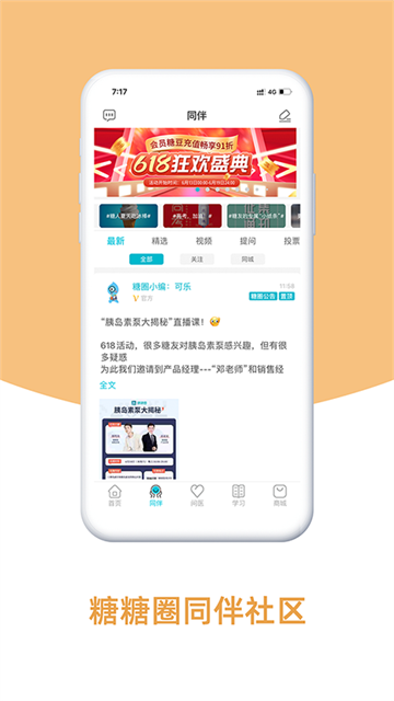 糖糖圈图2