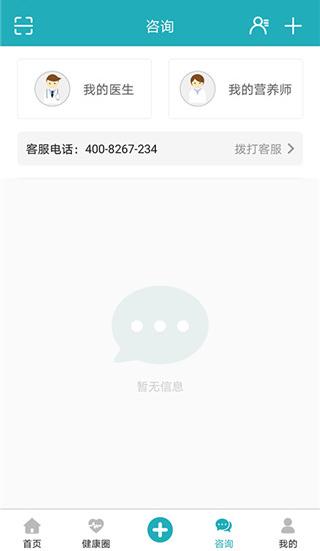 体重管家