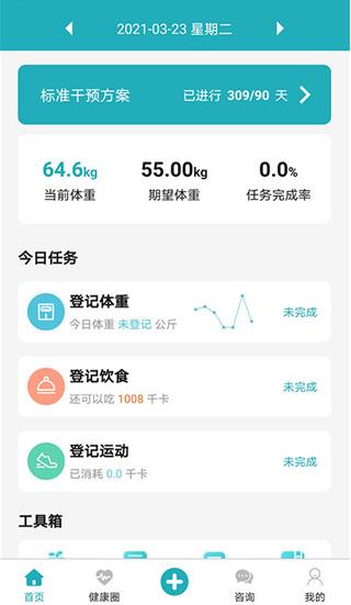 体重管家