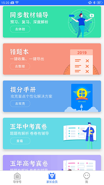 导学号最新版图3