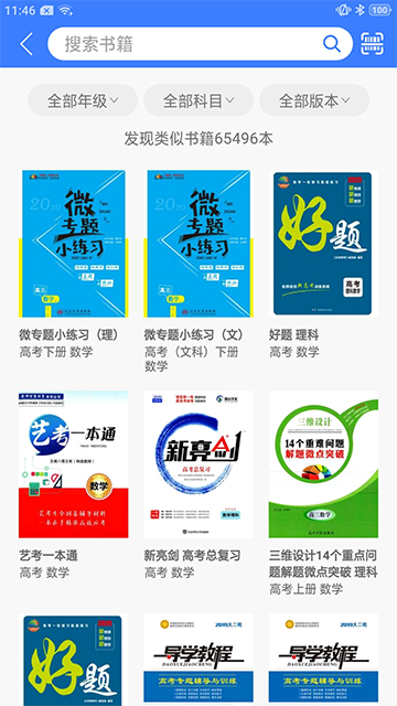 导学号最新版图2