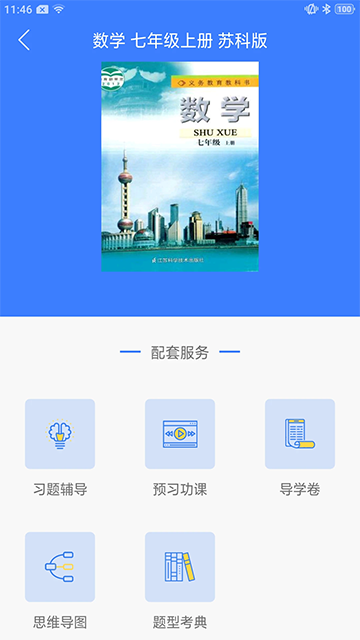 导学号最新版图1