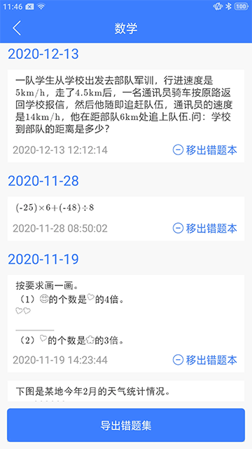 导学号最新版图4