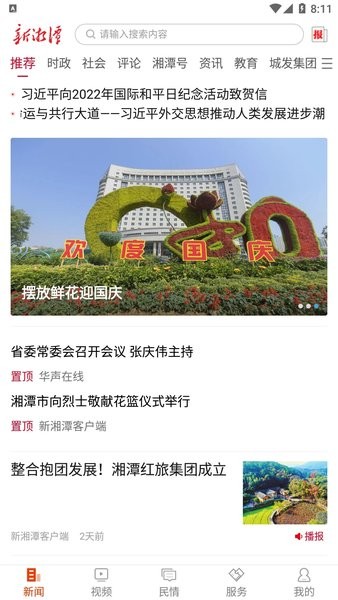 新湘潭安卓官方版图3