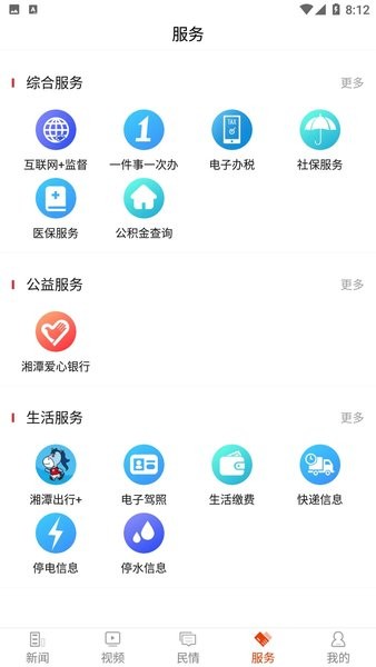 新湘潭安卓官方版图2